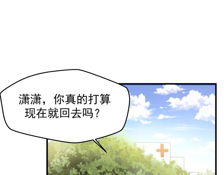 《重生之影帝爱上我》第3话 医院初见 第37页