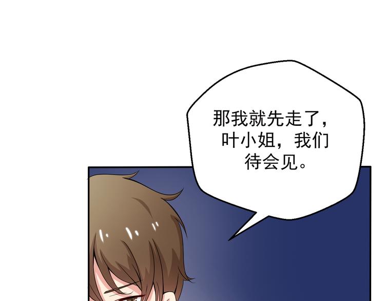 《重生之影帝爱上我》第4话 不得不去的酒会 第19页