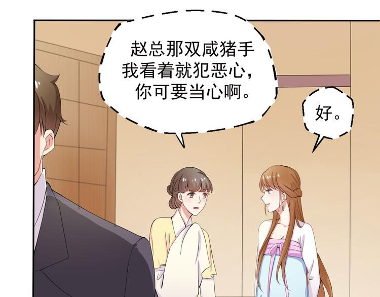 《重生之影帝爱上我》第4话 不得不去的酒会 第21页