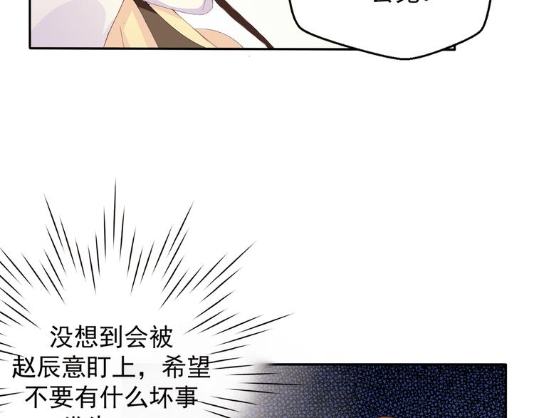 《重生之影帝爱上我》第4话 不得不去的酒会 第24页