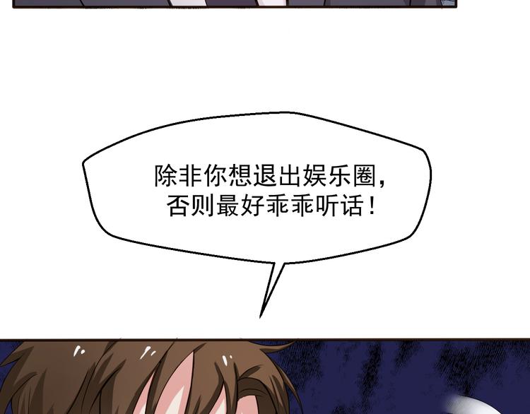 《重生之影帝爱上我》第4话 不得不去的酒会 第38页