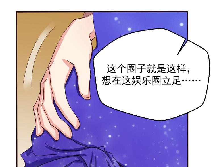 《重生之影帝爱上我》第4话 不得不去的酒会 第46页