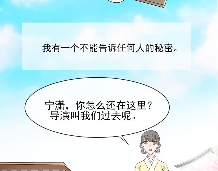 《重生之影帝爱上我》第1话 我有一个秘密 第18页