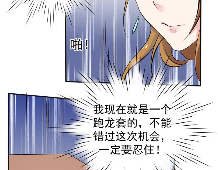《重生之影帝爱上我》第2话 被阴了？ 第18页