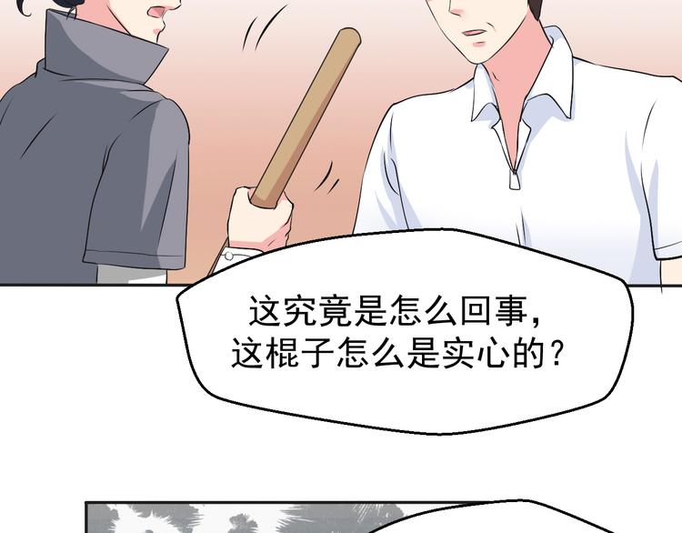 《重生之影帝爱上我》第2话 被阴了？ 第33页