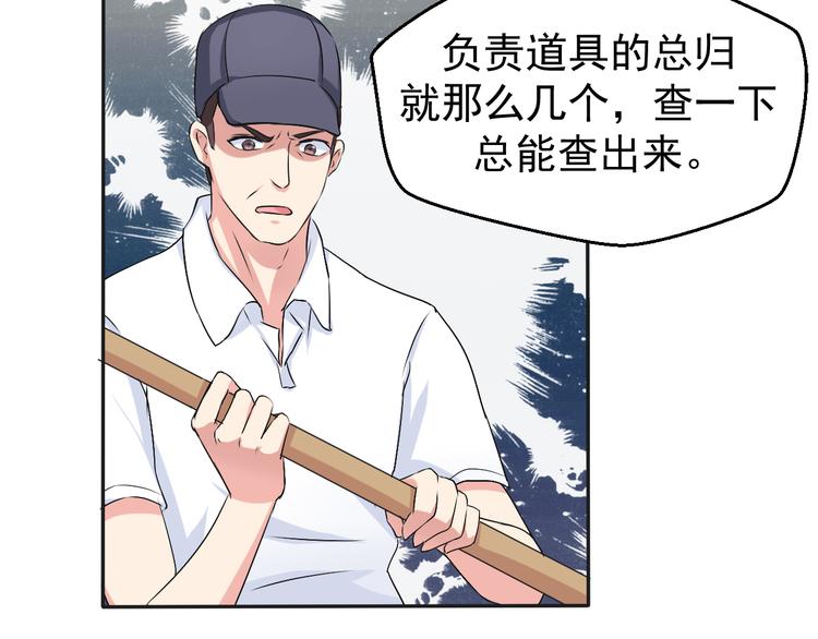 《重生之影帝爱上我》第2话 被阴了？ 第34页
