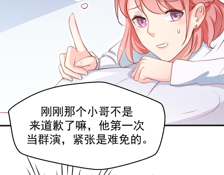 《重生之影帝爱上我》第2话 被阴了？ 第45页