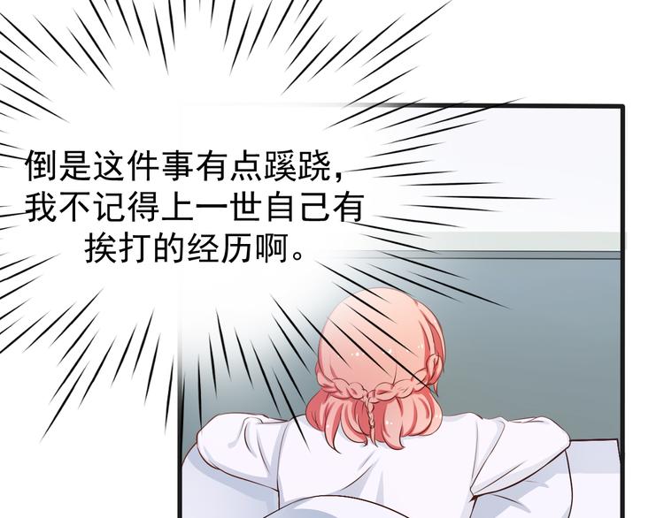 《重生之影帝爱上我》第2话 被阴了？ 第46页