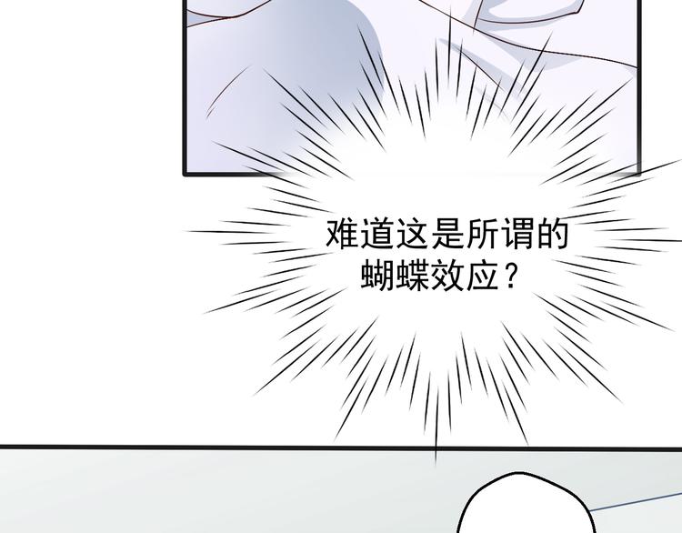 《重生之影帝爱上我》第2话 被阴了？ 第47页