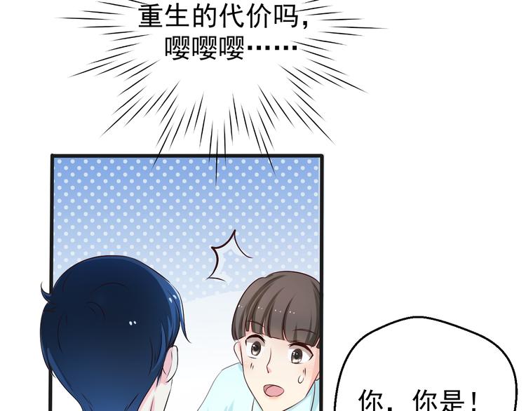 《重生之影帝爱上我》第2话 被阴了？ 第49页