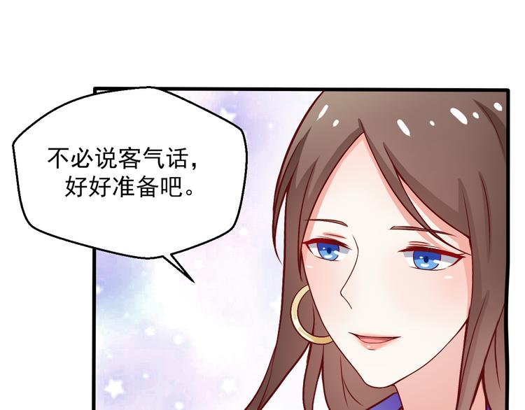 《重生之影帝爱上我》第7话 解围 第48页