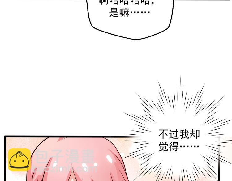 《重生之影帝爱上我》第12话 两个主人 第30页