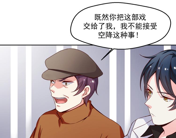 《重生之影帝爱上我》第9话 我想要一个机会！ 第33页