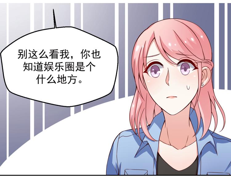 《重生之影帝爱上我》第9话 我想要一个机会！ 第42页