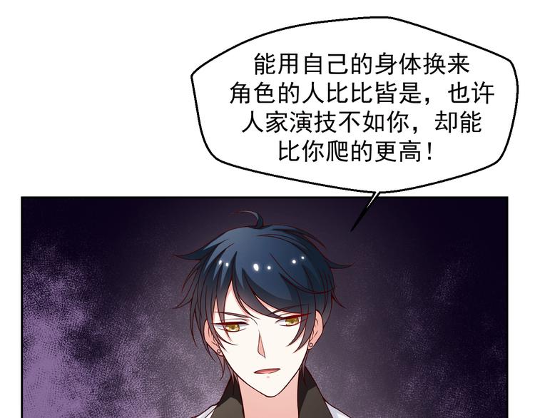 《重生之影帝爱上我》第9话 我想要一个机会！ 第44页