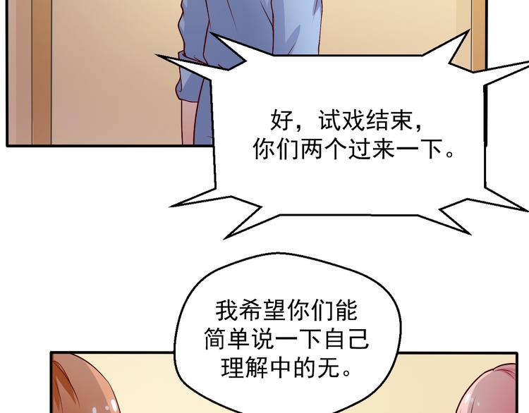 《重生之影帝爱上我》第11话 就决定是你了！ 第17页