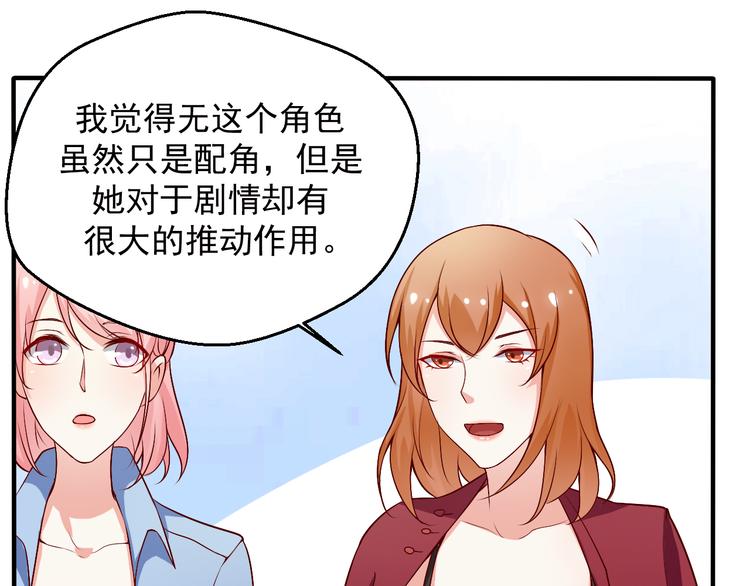 《重生之影帝爱上我》第11话 就决定是你了！ 第20页