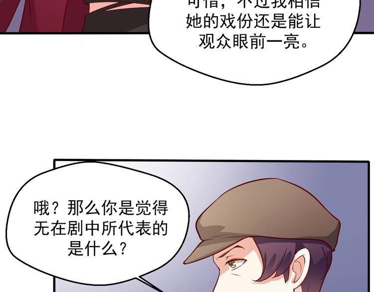 《重生之影帝爱上我》第11话 就决定是你了！ 第23页