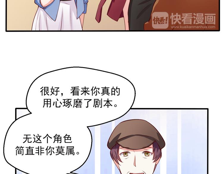 《重生之影帝爱上我》第11话 就决定是你了！ 第42页