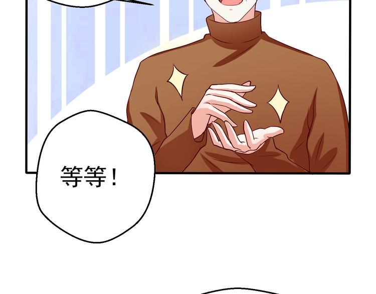 《重生之影帝爱上我》第11话 就决定是你了！ 第43页