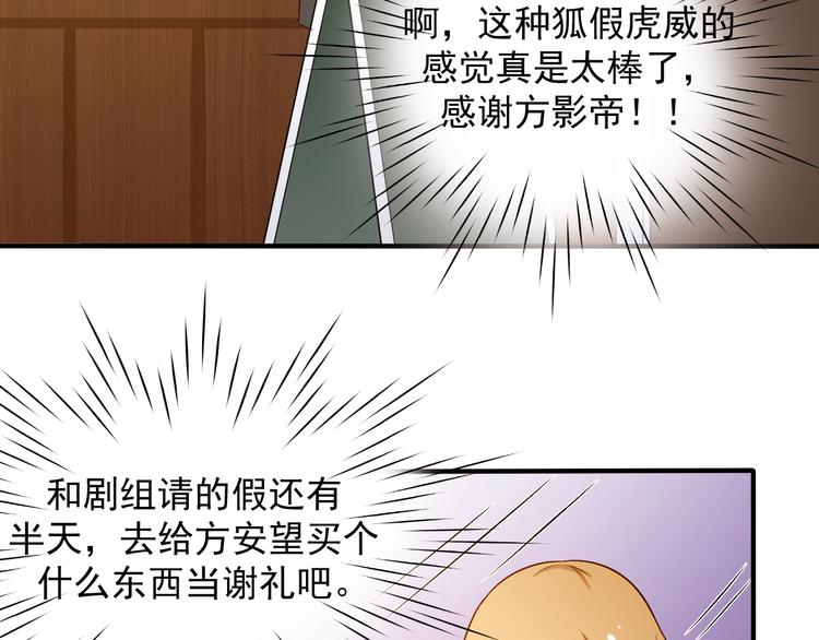 《重生之影帝爱上我》第16话 你怎么把她带来了？ 第15页