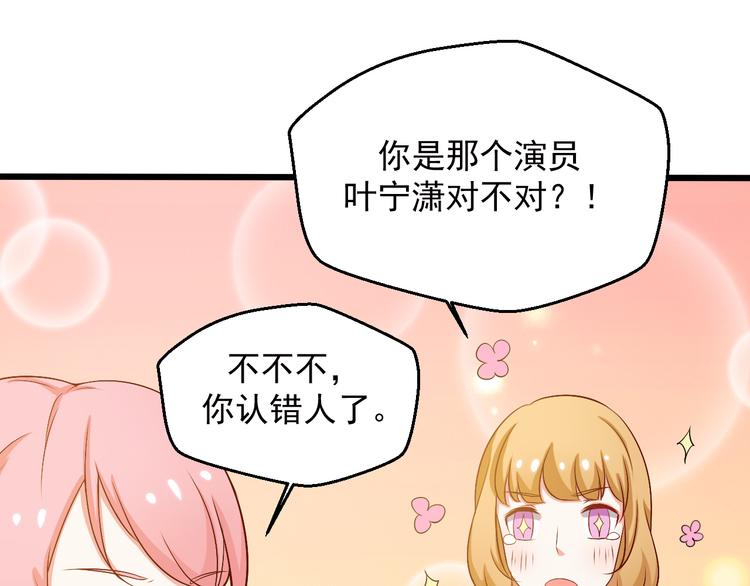 《重生之影帝爱上我》第16话 你怎么把她带来了？ 第23页