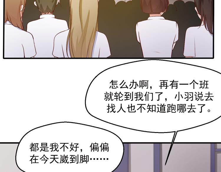 《重生之影帝爱上我》第16话 你怎么把她带来了？ 第30页