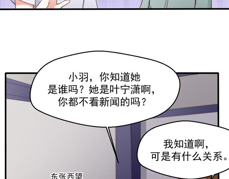 《重生之影帝爱上我》第16话 你怎么把她带来了？ 第37页
