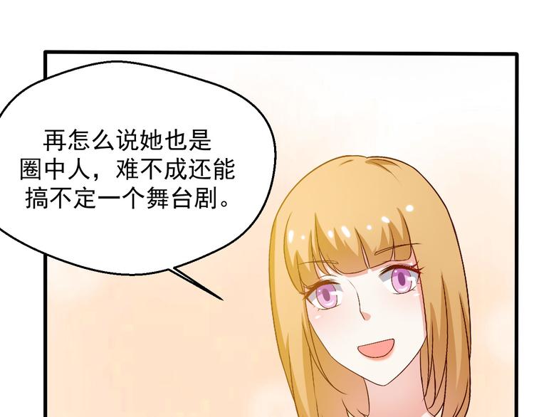 《重生之影帝爱上我》第16话 你怎么把她带来了？ 第39页