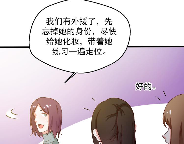 《重生之影帝爱上我》第16话 你怎么把她带来了？ 第42页