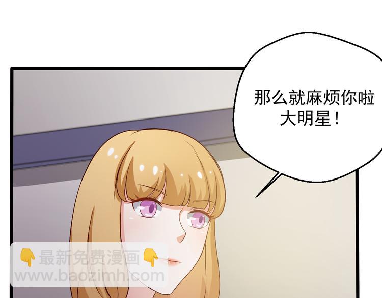 《重生之影帝爱上我》第16话 你怎么把她带来了？ 第45页