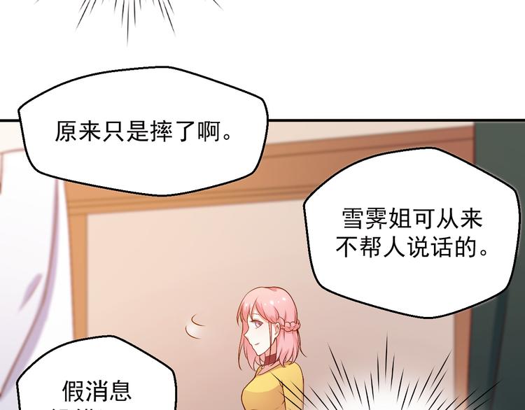 《重生之影帝爱上我》第14话 雪霁的维护 第17页