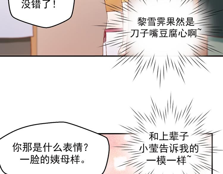 《重生之影帝爱上我》第14话 雪霁的维护 第18页