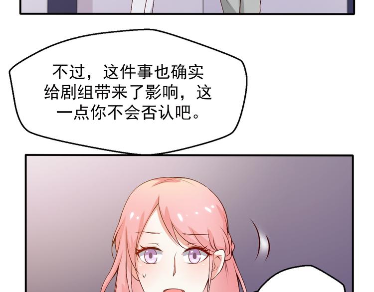 《重生之影帝爱上我》第14话 雪霁的维护 第26页