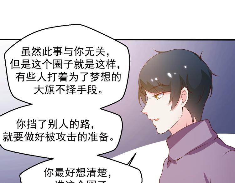 《重生之影帝爱上我》第14话 雪霁的维护 第28页