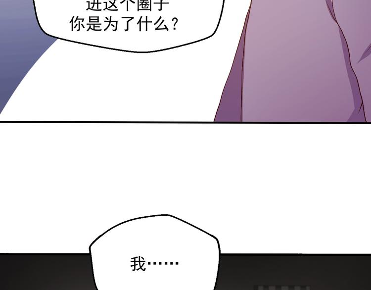 《重生之影帝爱上我》第14话 雪霁的维护 第29页
