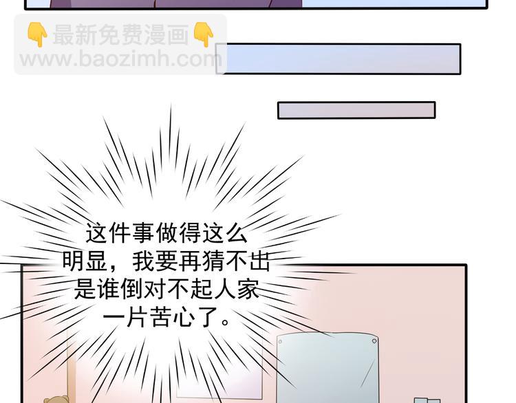 《重生之影帝爱上我》第14话 雪霁的维护 第43页