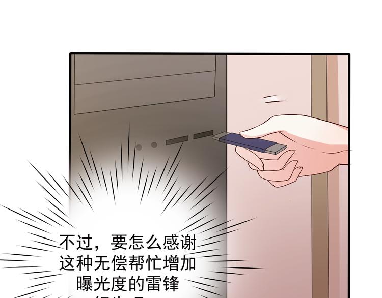 《重生之影帝爱上我》第14话 雪霁的维护 第45页