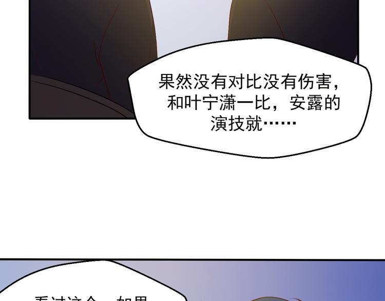 《重生之影帝爱上我》第15话 叶宁潇的反击 第12页