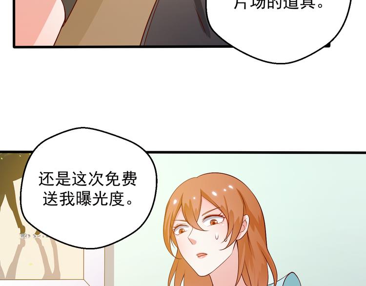 《重生之影帝爱上我》第15话 叶宁潇的反击 第44页