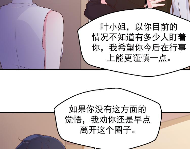 《重生之影帝爱上我》第18话 帮我找到她 第20页