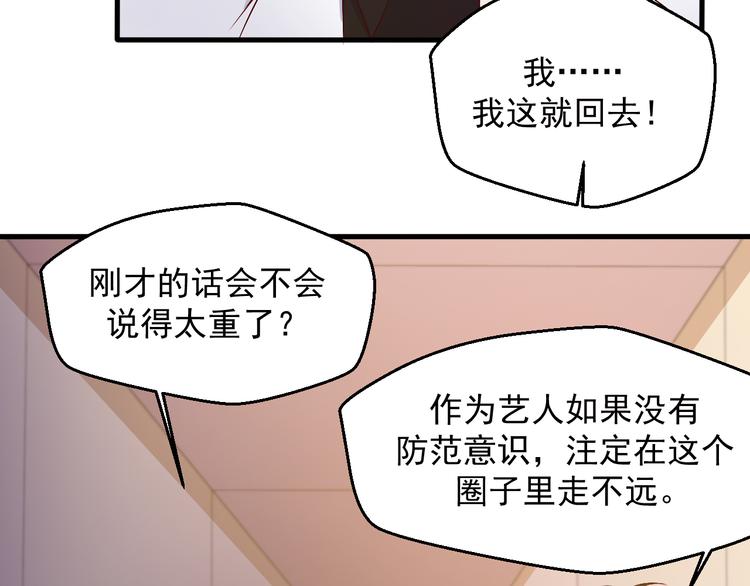 《重生之影帝爱上我》第18话 帮我找到她 第27页