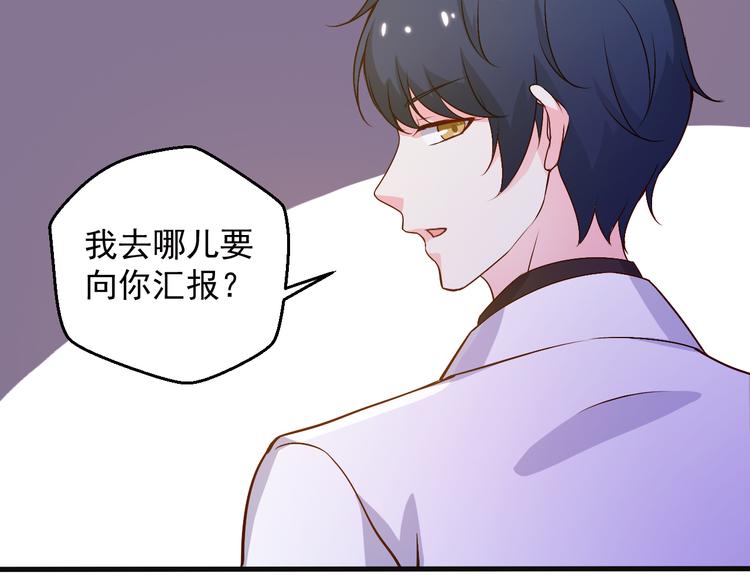 《重生之影帝爱上我》第20话 报警还是赶紧走？ 第25页