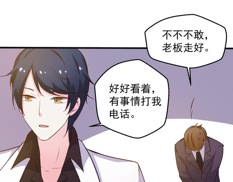 《重生之影帝爱上我》第20话 报警还是赶紧走？ 第27页