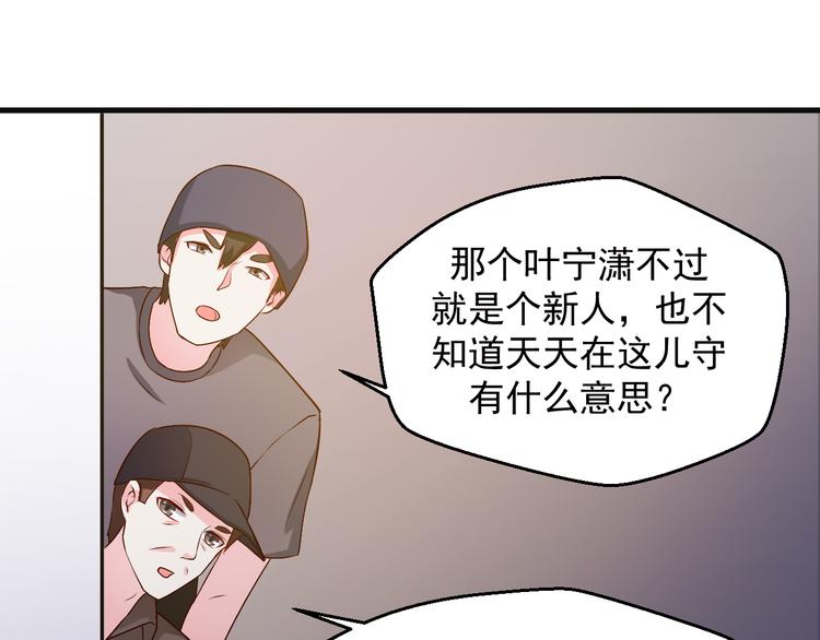 《重生之影帝爱上我》第20话 报警还是赶紧走？ 第30页