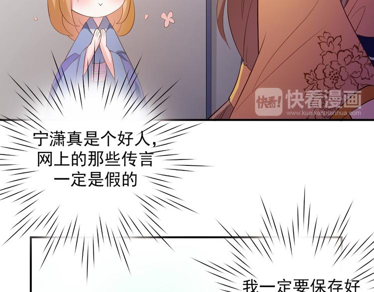 《重生之影帝爱上我》第17话 我想和你打听一个人 第40页