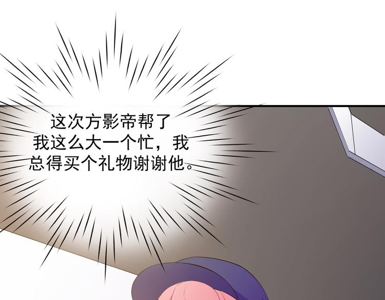 《重生之影帝爱上我》第17话 我想和你打听一个人 第47页
