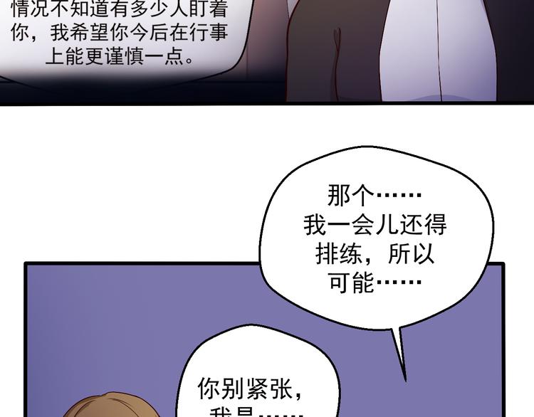 《重生之影帝爱上我》第19话 你要做我的经纪人 第42页