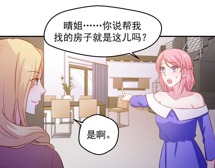 《重生之影帝爱上我》第21话 我的邻居竟然是他？ 第18页