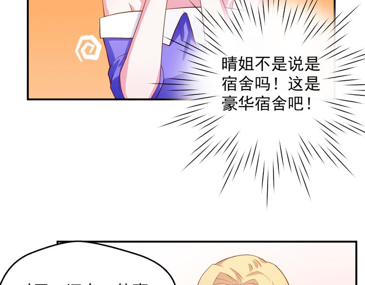 《重生之影帝爱上我》第21话 我的邻居竟然是他？ 第20页